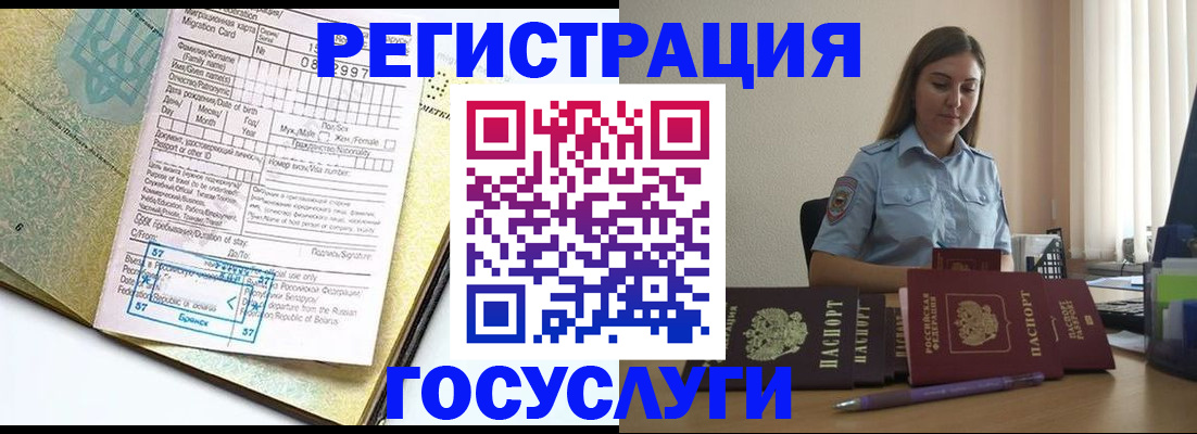 временная регистрация 2025 в Миассе