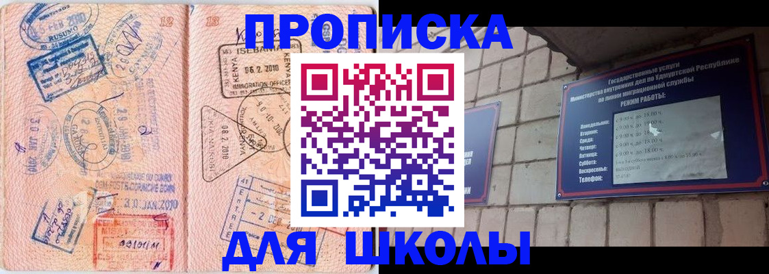 купить прописку в Миассе